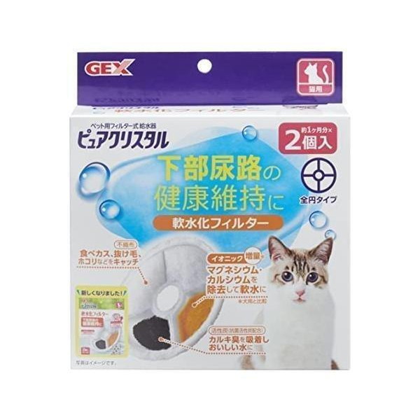 GEX（ジェックス） 3個セット ピュアクリスタル 軟水化フィルター 全円