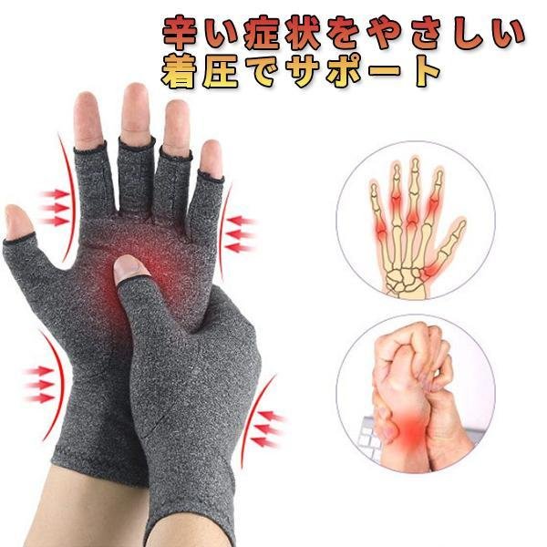 関節炎 ケア サポート 黒 ばね指 スマホ M 着圧 指なし 手袋 作業
