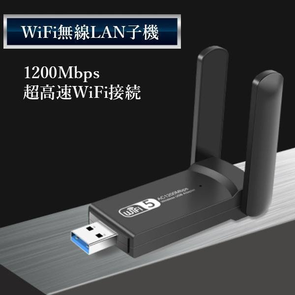 3個セット WiFi 無線LAN 子機 WiFi無線LAN子機 1200Mbps USB アダプタ 高速 回転アンテナ 小型 ワイヤレス ドライバー  ((C :YK31216-A2207:ベストワン - 通販 - Yahoo!ショッピング