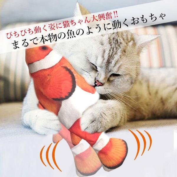 3個セット 猫 おもちゃ 魚 ニモ カクレクマノミ 電動 動く ペット 犬