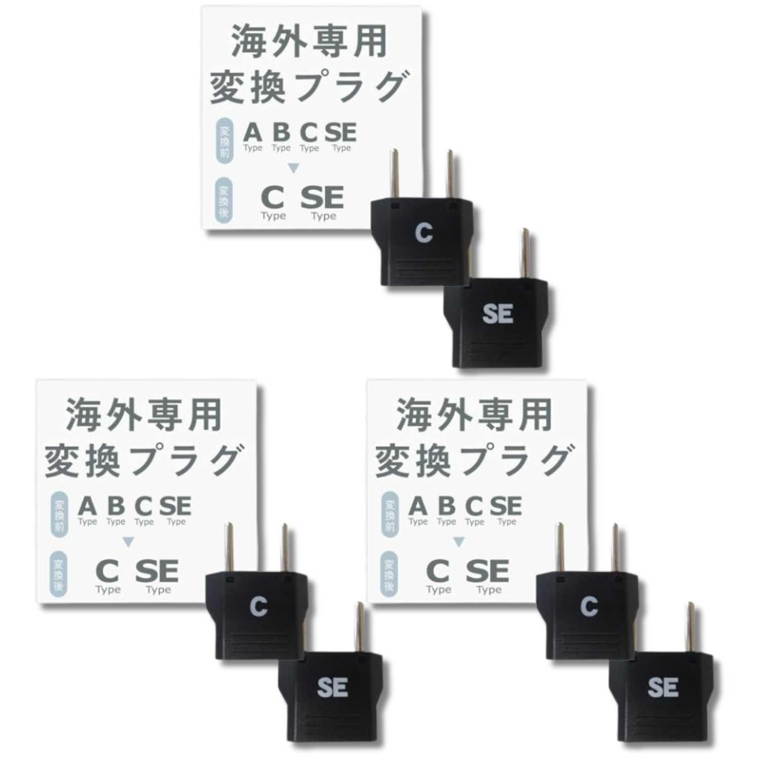 Kashimura（カシムラ） 3個セット NTI-72 海外用変換プラグ C/SEタイプ