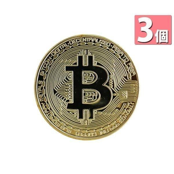 3個セット ビットコイン ゴルフマーカー bitcoin レプリカ ゴールド メダル コイン おしゃれ 仮想通貨  :YK31777-A2207:ベストワン 通販 