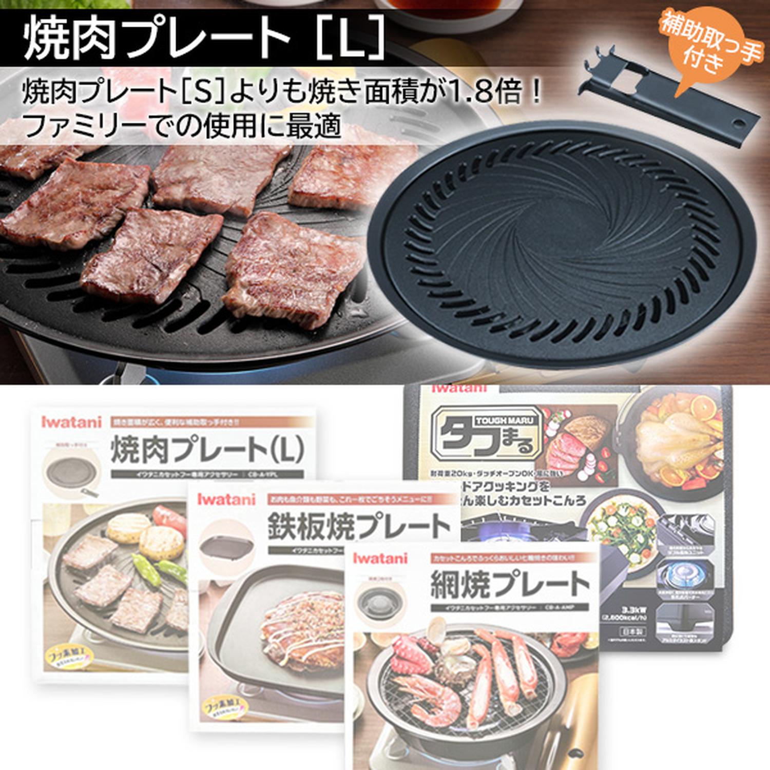 Iwatani（イワタニ） 純正品 タフまる ブラック CB-ODX-1-BK＋純正