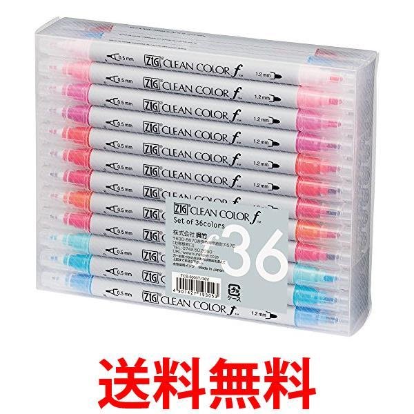 18％OFF呉竹 TCS-6000T 36V クリーンカラーf ZIG 36Ｖ 画用筆、鉛筆類