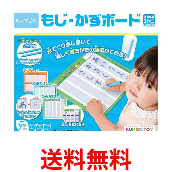 くもん もじ ・かずボード DB-33 3歳から 知育玩具 文字 数字 練習