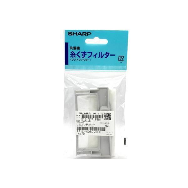 SHARP（シャープ） 2103370381 (210 337 0381) 洗濯機用 糸くず