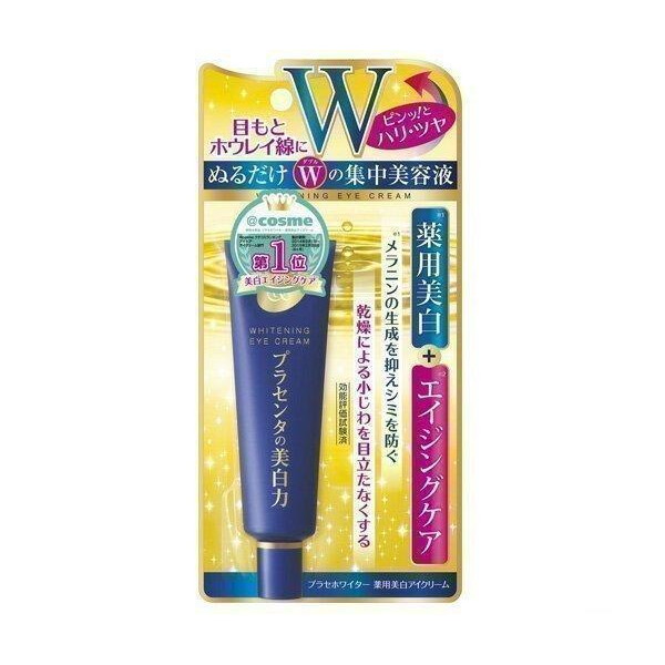 プラセホワイター 薬用美白アイクリーム 30g 美容液 プラセンタ 明