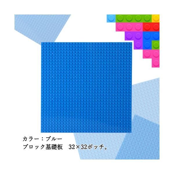 レゴ ブロック 互換品 基礎板 ブルー 青 土台 ベースプレート 32×32