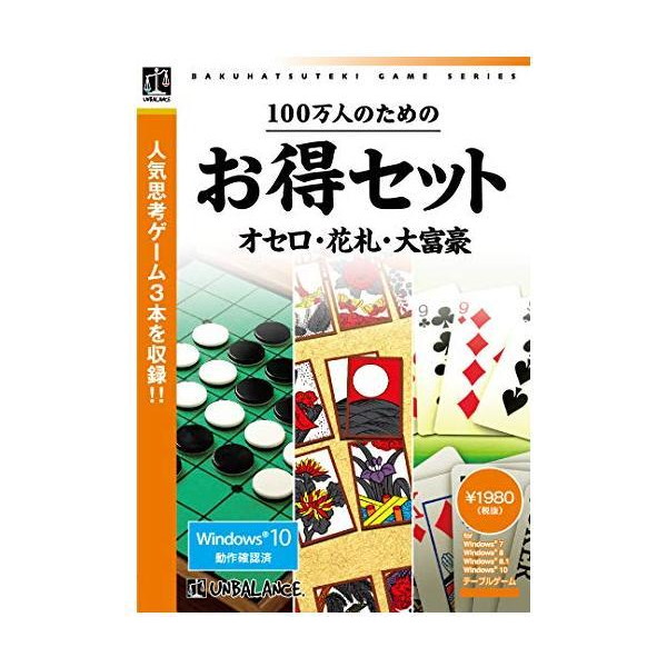 Amazon.co.jp: 100万人のためのお得セット オセロ・花札・大富豪