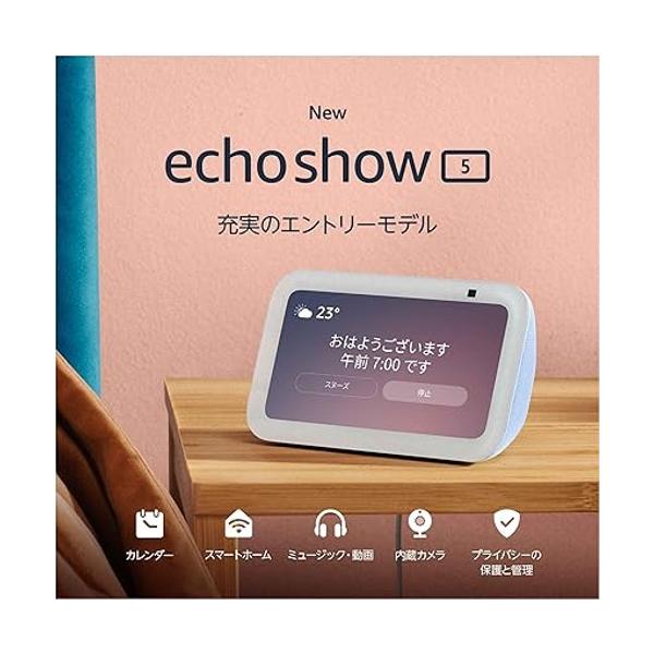 Echo Show 5 (エコーショー5) 第3世代 - スマートディスプレイ