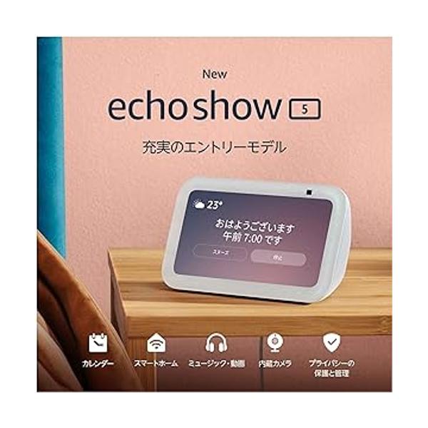 Echo Show 5 (エコーショー5) 第3世代 - スマートディスプレイ Amazon | Echo Show 5 第3世代 - スマートディスプレイ with Alexa