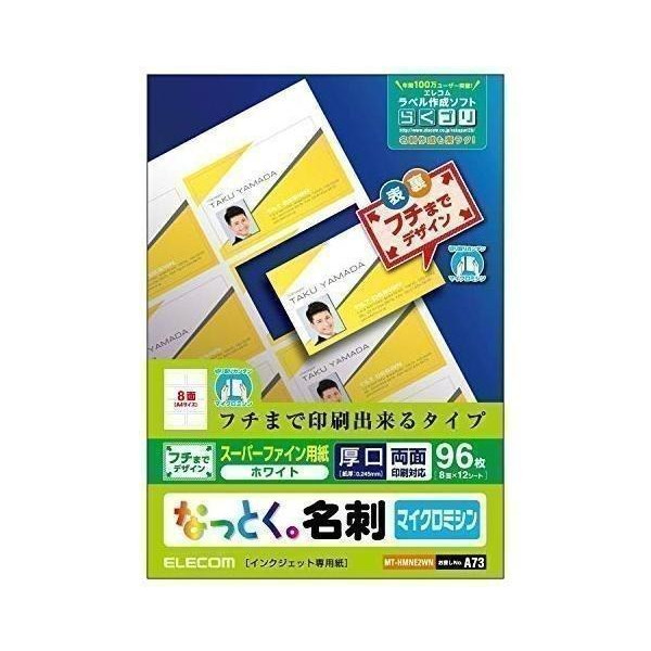 エレコム 名刺用紙 マルチカード A4サイズ マイクロミシンカット 96枚 (8面×12シート) 厚口 両面印刷 インクジェット特殊紙  :YK67322-A2110:ベストワン - 通販 - Yahoo!ショッピング