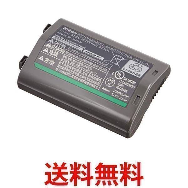 Nikon Li-ion リチャージャブルバッテリー EN-EL18c : ベスト