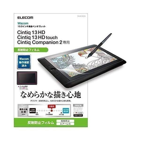 エレコム ワコム 液タブ 液晶ペンタブレット Wacom Cintiq 13HD HD Touch Cintiq Companion2 フィルム  指紋防止 反射防止 ベストワン - 通販 - PayPayモール