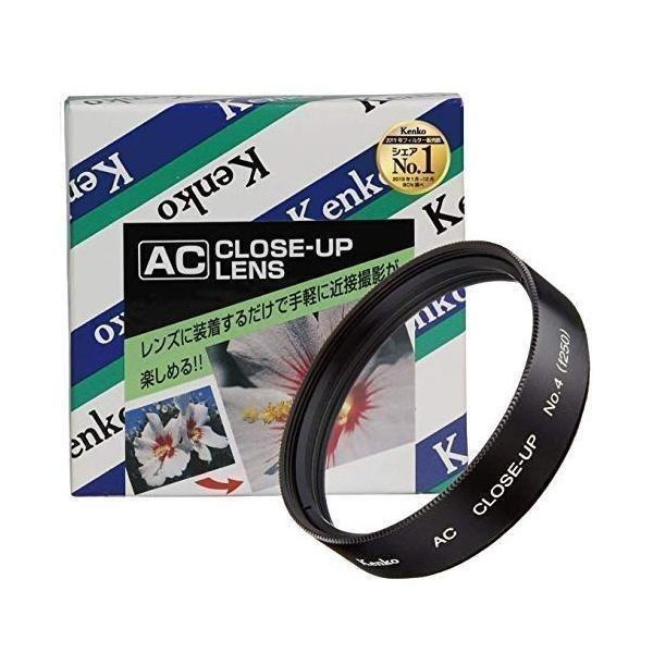 Kenko レンズフィルター AC クローズアップレンズ No.4 49mm 近接撮影