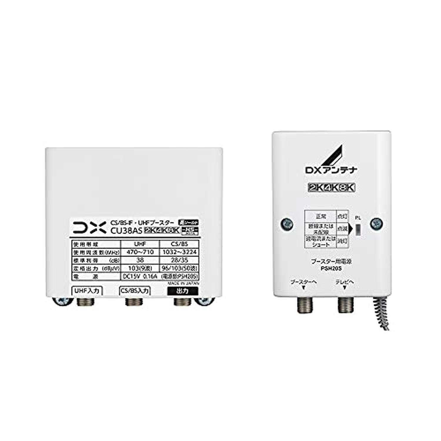 DXアンテナ CU38AS CS/BS-IF UHFブースター 2K 4K 8K対応 : ベストワン