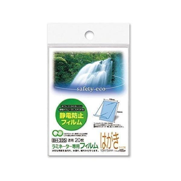 アスカ(Asmix) ラミネーターフィルム 100μ はがきサイズ エコ20枚 BH