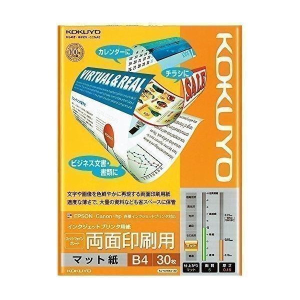 コクヨB4紙厚0.15mm 30枚インクジェットプリンタ用紙 両面印刷用12￼冊 yk73469-a2110.jpg