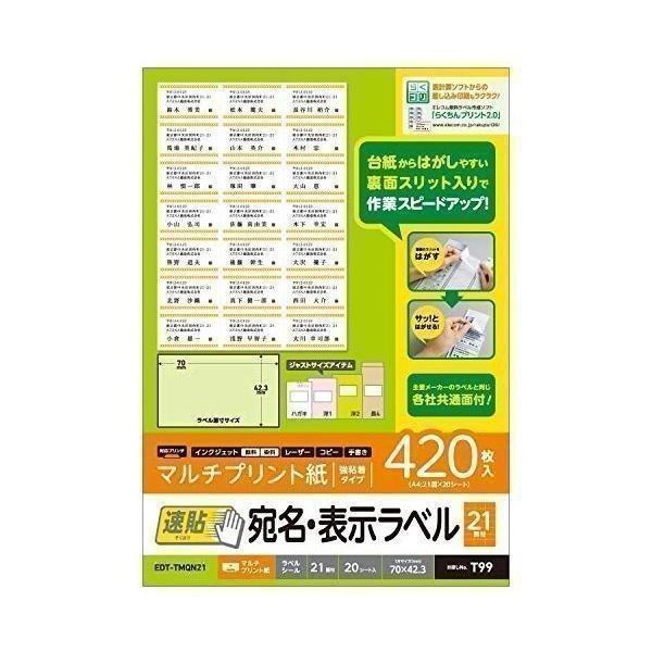 エレコム ラベルシール 宛名シール A4 貼付しやすい速貼タイプ