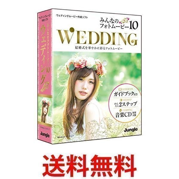 みんなのフォトムービー10 Wedding : yk74784-a2110 : ベストワン 