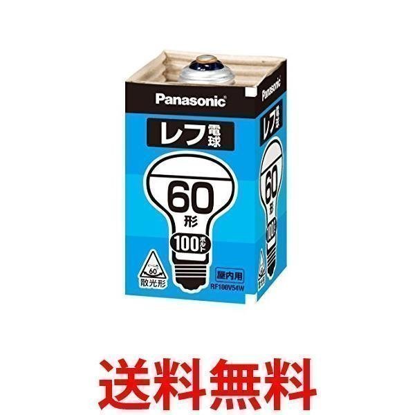 パナソニック レフ電球(屋内用) E26口金 100V60形 散光形(ビーム角=60°) RF100V54WD  :YK74951-A2110:ベストワン - 通販 - Yahoo!ショッピング