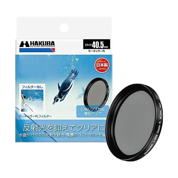 HAKUBA（ハクバ） HAKUBA 40.5mm PLフィルター Sワイド サーキュラーPL