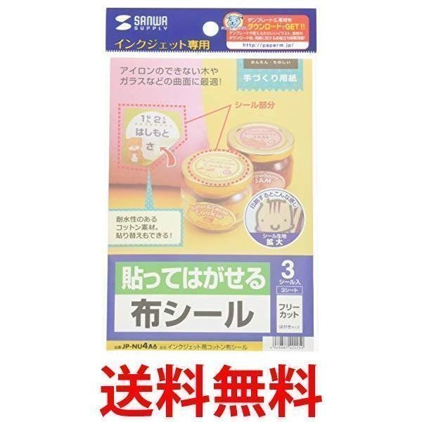 サンワサプライ インクジェット用コットン布シール メーカー在庫品 ekjYRpf7om, オフィス用品 - www.kalasinpit.ac.th