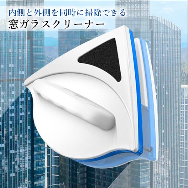 窓 ガラス 掃除 両面 マグネット 窓ふき 高所 ガラスクリーナー 落下
