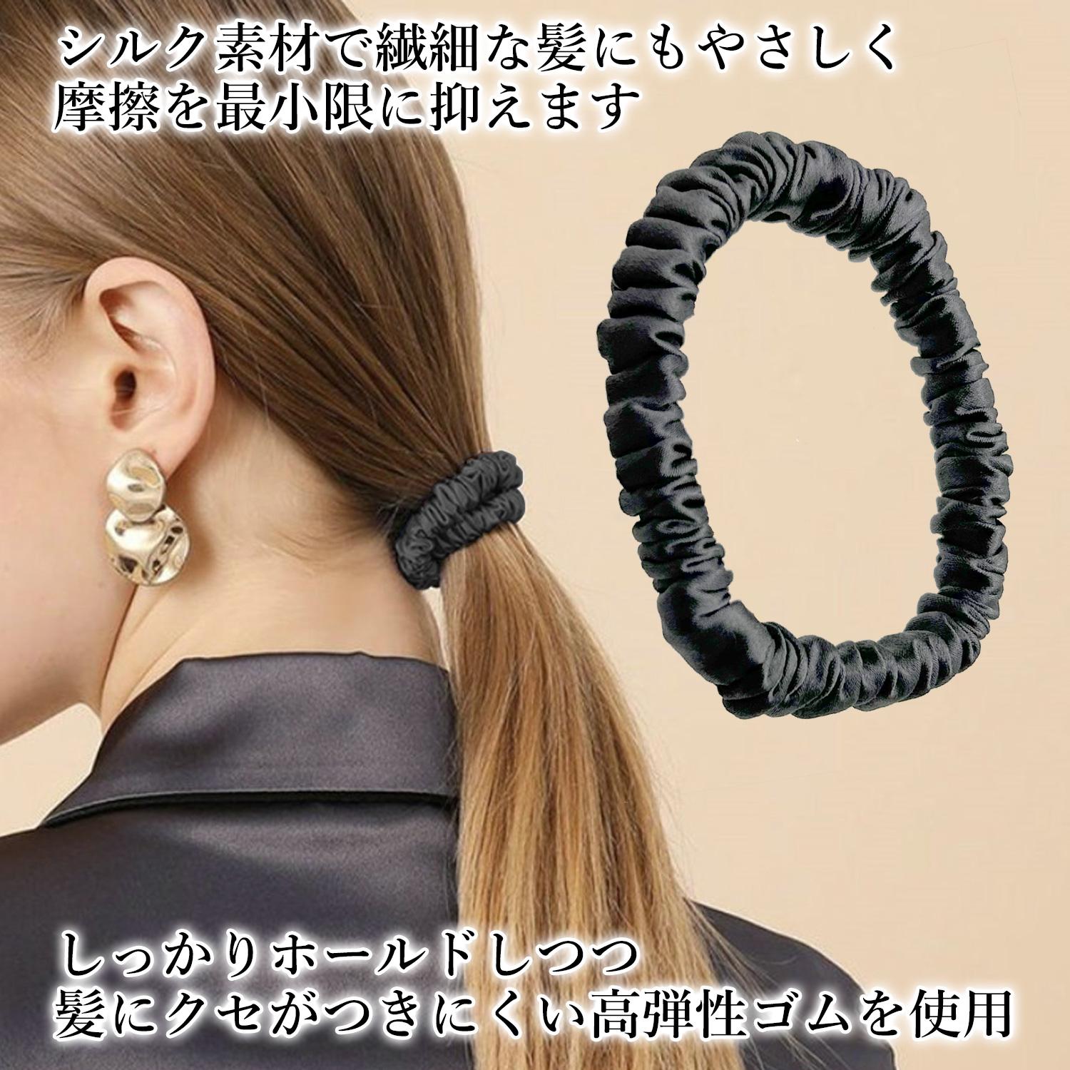 ヘアゴム シルク 髪ゴム ダークグレー 摩擦軽減 跡がつかない 静電気