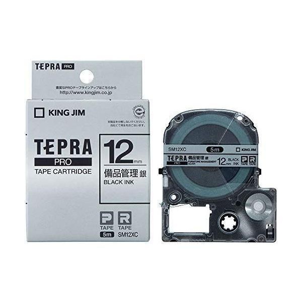 KING JIM（キングジム） SM12XC テープカートリッジ 備品管理ラベル
