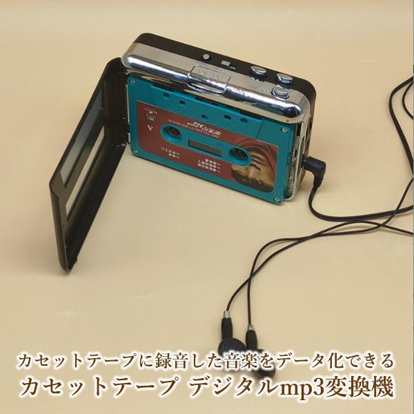 カセットテープ デジタル化 mp3 変換 プレーヤー cdプレーヤー