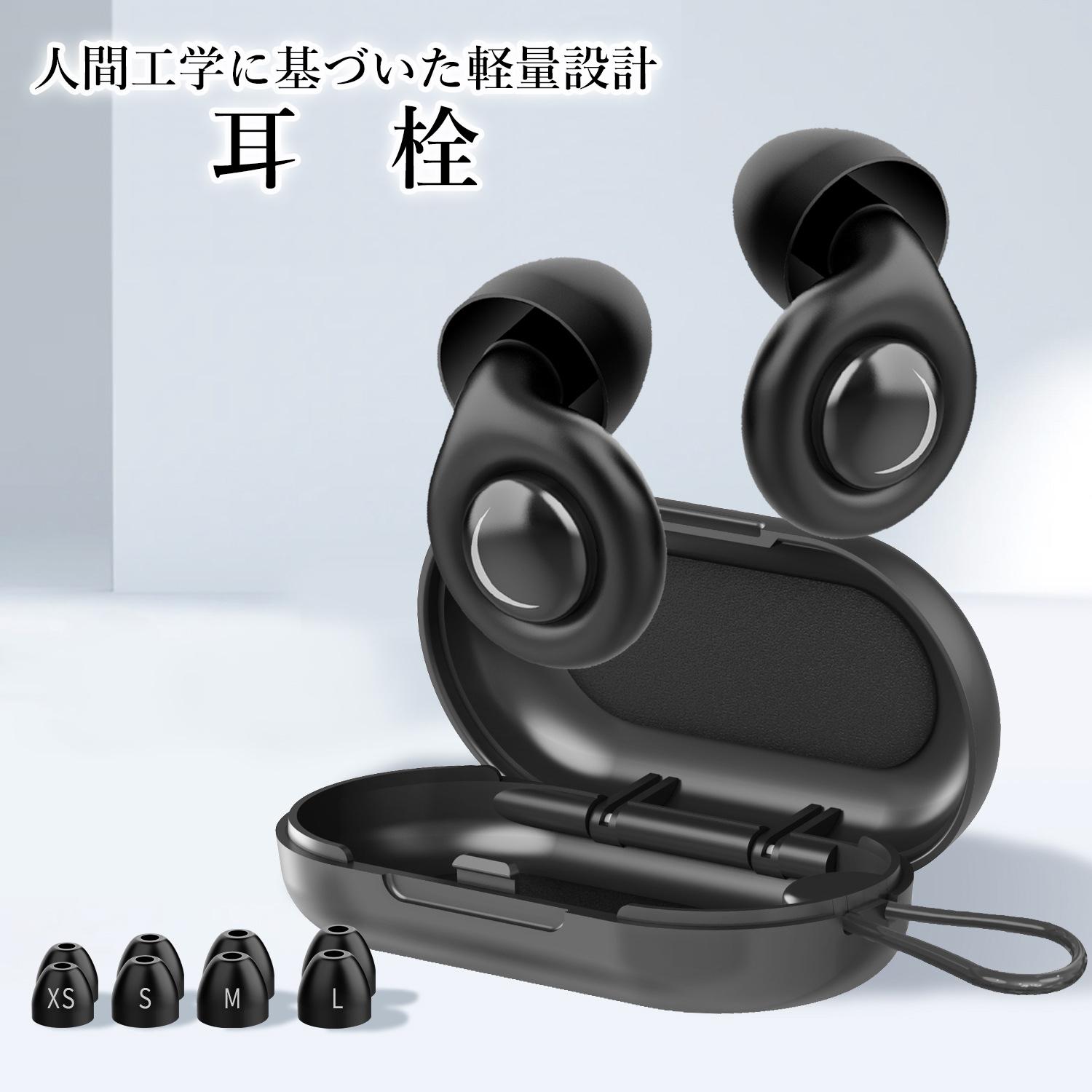 耳栓 睡眠用 高遮音性 騒音32dB低減 イヤーキャップ4サイズ付属