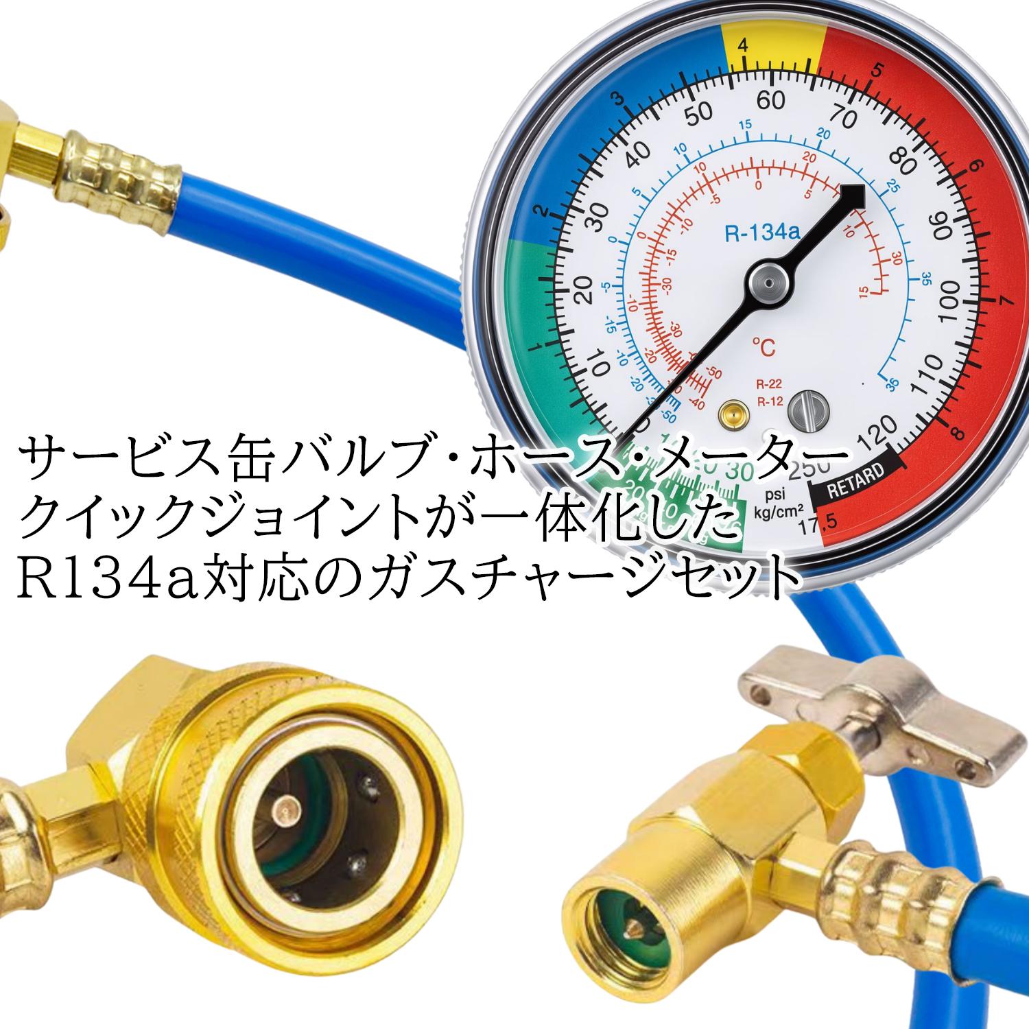 車 エアコン ガスチャージホース メーター付き r134a ガス補充 カー