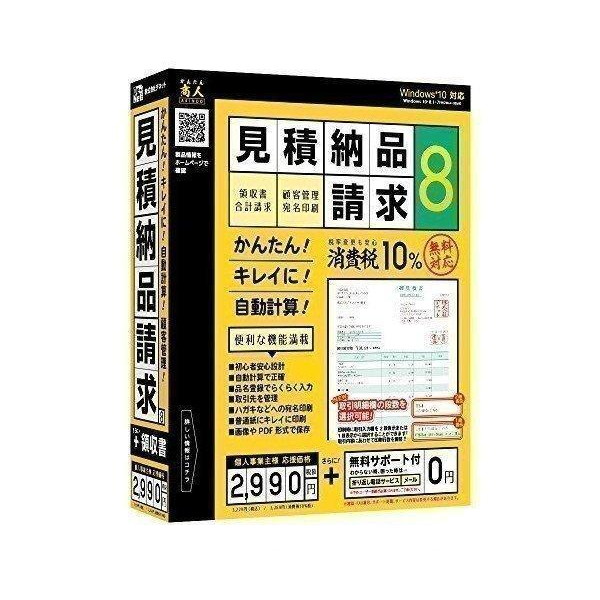 デネット 見積・納品・請求8 送料無料 :YS4560243924038:ベストワン - 通販 - Yahoo!ショッピング