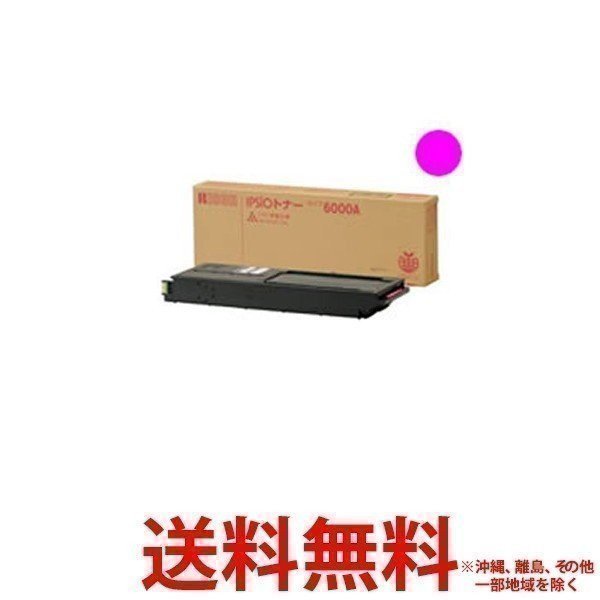 RICOH IPSIOトナーマゼンタタイプ6000B RICOH IPSIOトナーマゼンタタイプ6000A 送料無料 : ベストワン - 通販