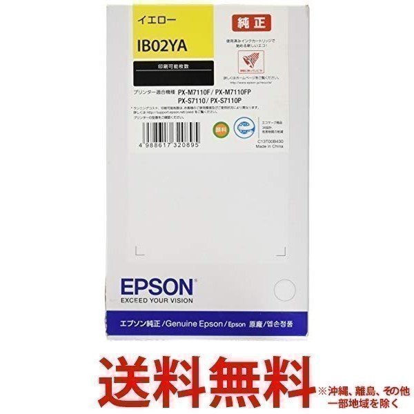 EPSON IB02YA 1色 送料無料 : ys4988617320895 : ベストワン - 通販