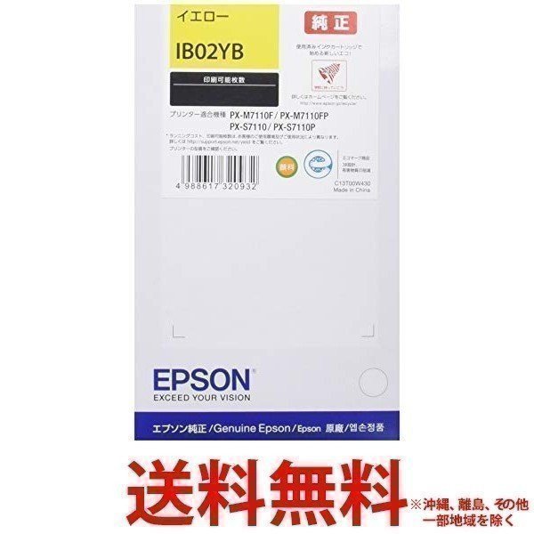 EPSON 純正インクカートリッジ イエロー IB02YB 1色 送料無料