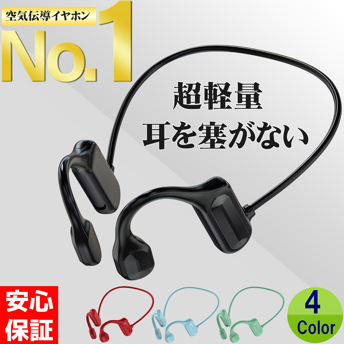 空気伝導イヤホン 骨伝導 Bluetooth 5.2 耳掛け ワイヤレス 超軽量15g