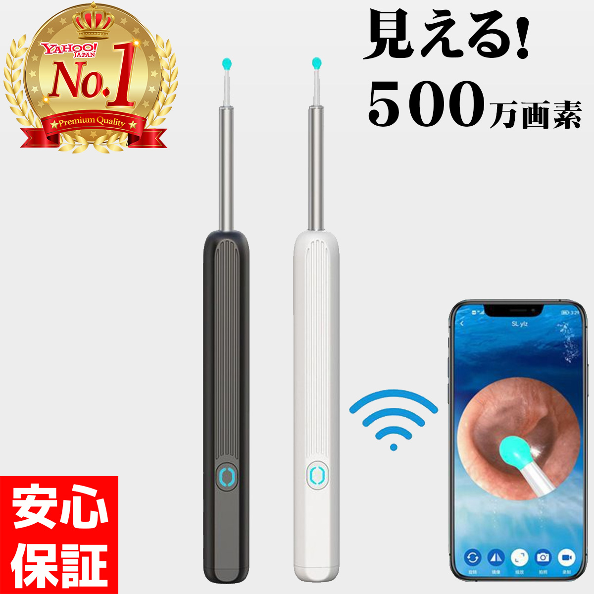 耳かき カメラ 500万画素 スコープ LEDライト付き IPX5防水 防塵 安全設計 ジャイロスコープ搭載 360°回転可能 ペット android iphone ワイヤレス 送料無料