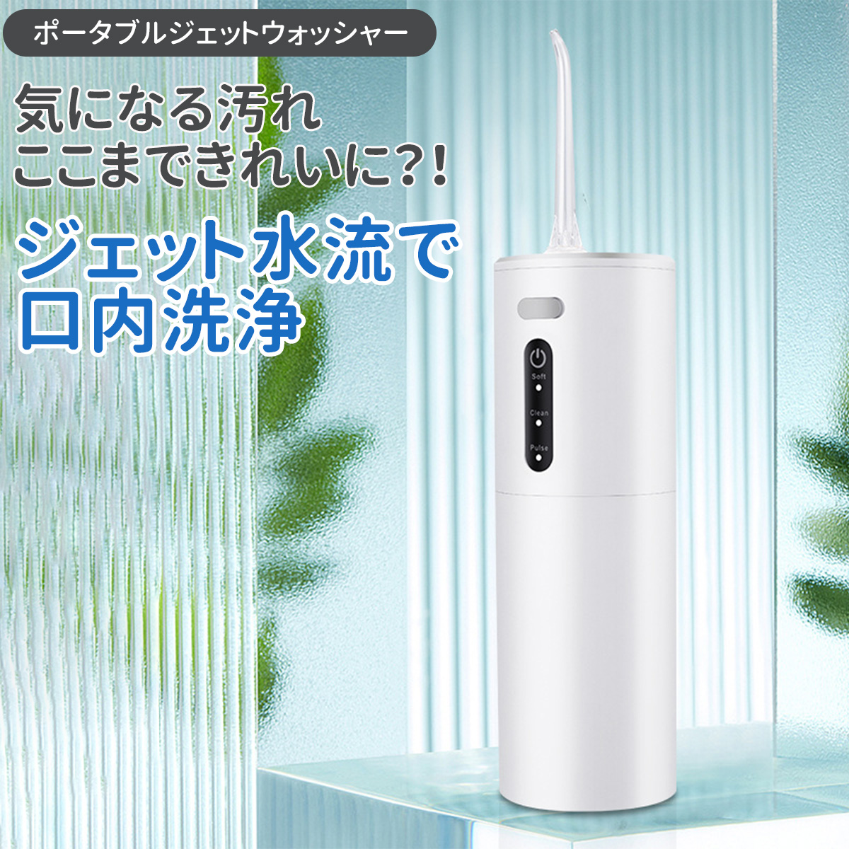 IGYLAR 口腔洗浄器 ジェットウォッシャー コードレス 充電式 Y826 超