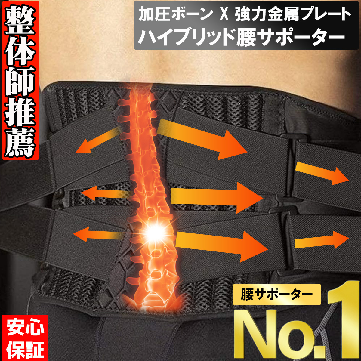 整体師推薦 腰サポーター 腰痛 ベルト 加圧 腰コルセット ぎっくり腰 スポーツ  大きい 腰椎 サイズ スチールパッド 骨盤ベルト 腰椎ベルト 男性 女性 介護
