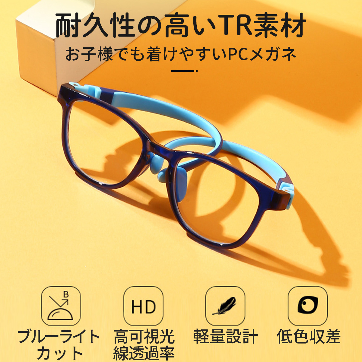 ブルーライトカットメガネ PCメガネ 子供 キッズ用 男の子 女の子  