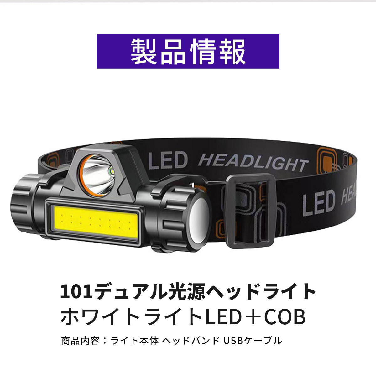 ヘッドライト 充電式 LED 防水 デュアルライト 無段階調光 超軽量 USB 登山 キャンプ 大容量バッテリ 無段階調節｜bestprise-ys｜18