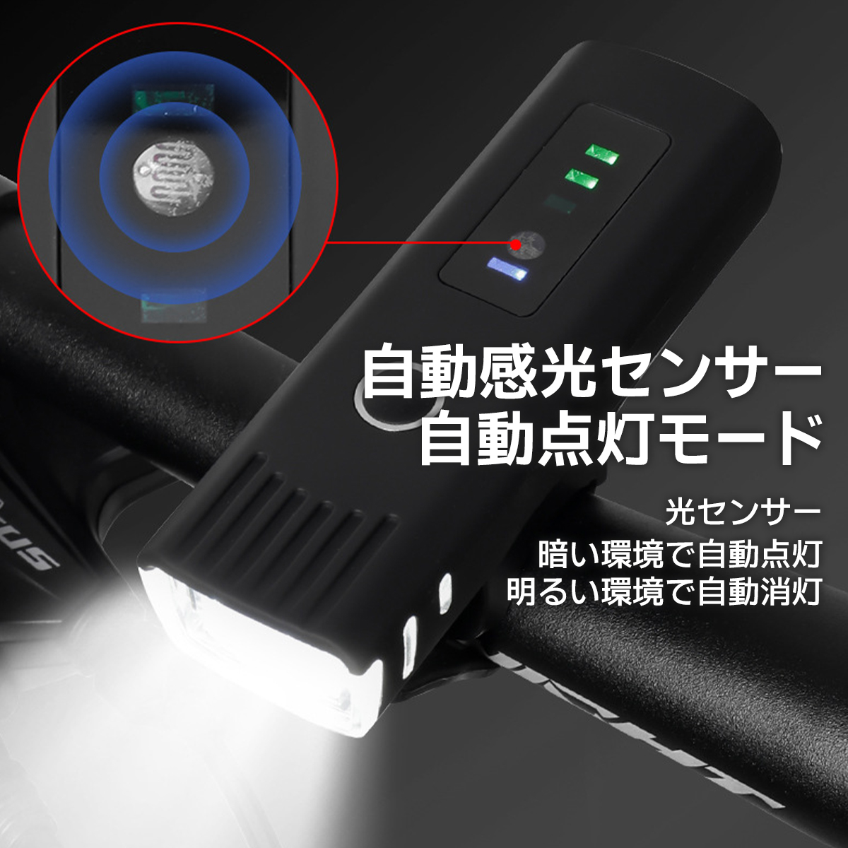 自転車ライト led usb充電 明るい 防水 自動感光センサー搭載 取り付けカンタン 超軽量 携帯 アウトドア 防災 キャンプ｜bestprise-ys｜06