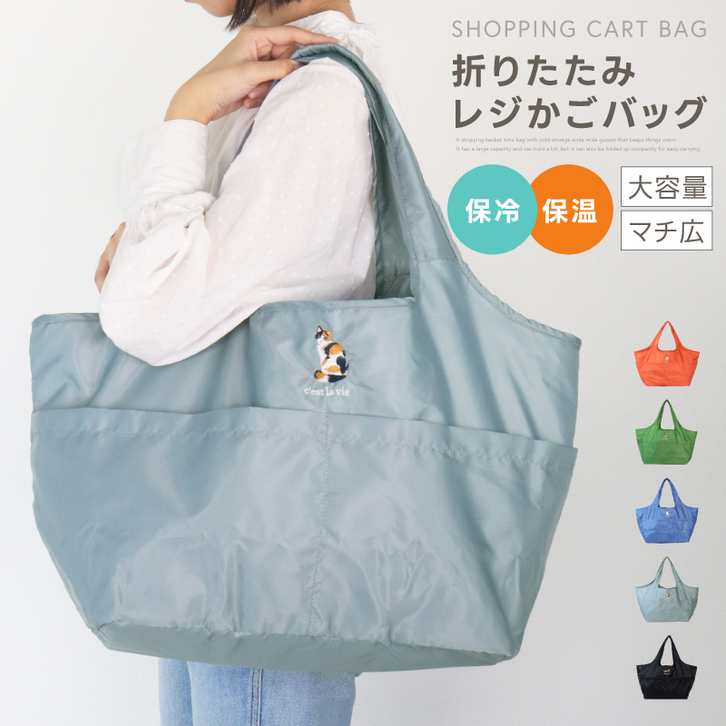 SNSで話題／ エコバッグ エコバック 折りたたみ 保冷 自立 肩掛け