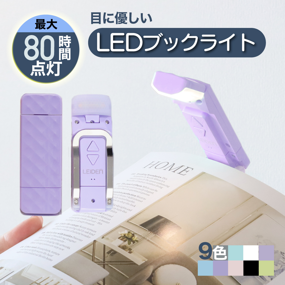 おしゃれな 読書灯 LED ライト 読書灯 車 ブックライト クリップ 目に優しい 読書用ライト クリップ