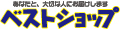 ベストショップ Yahoo! JAPAN店
