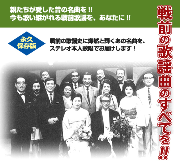 テイチク ステレオで甦る 不滅の戦前歌謡全集 【新品】 CD5枚組 全90曲