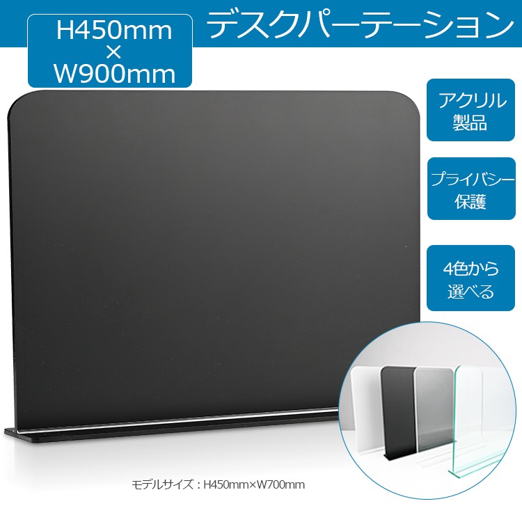 W500×H600mm 透明 アクリルパーテーション アクリル板 コロナ対策