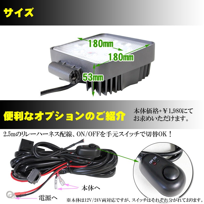 LEDワークライト 27W ON/OFFスイッチオプション有 9LED搭載 12V/24V